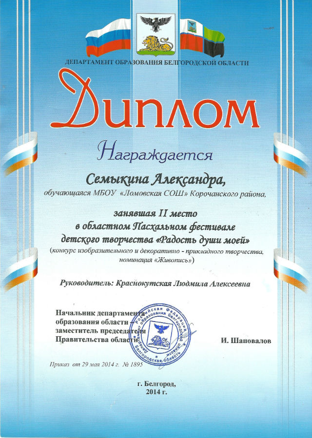 диплом Семыкиной диплом Семыкиной