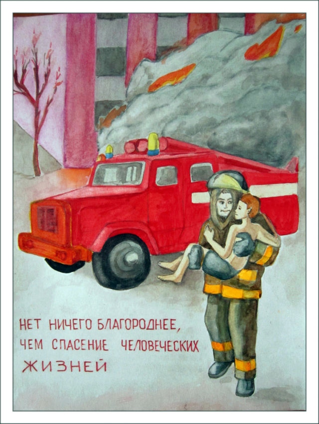 Пожарный Пожарный