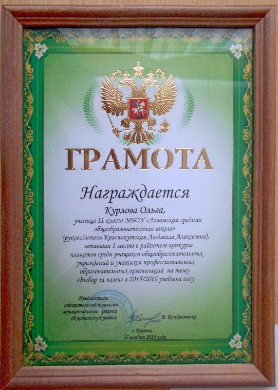 Курлова. Курлова